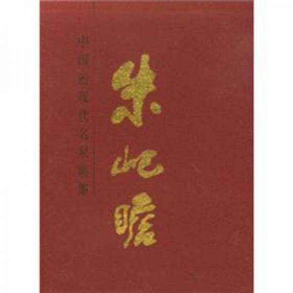 中国近现代名家画集