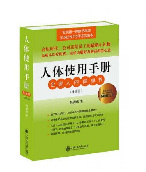 人体使用手册