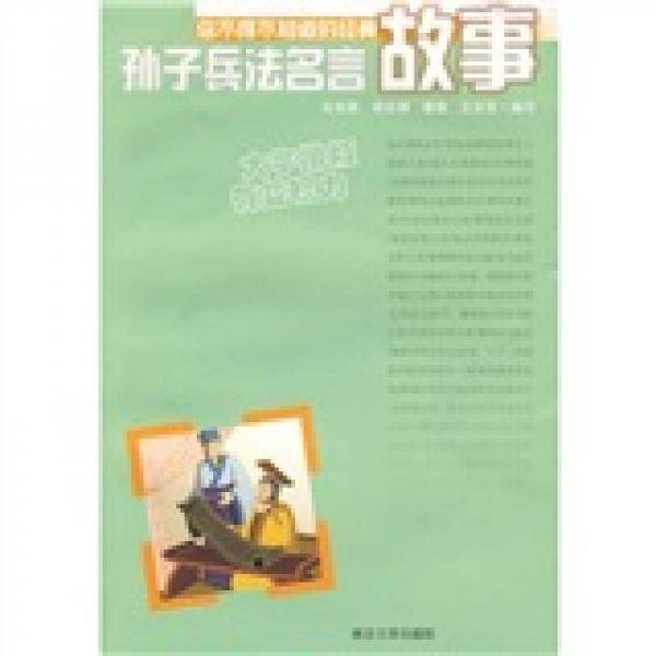你不得不知道的经典故事