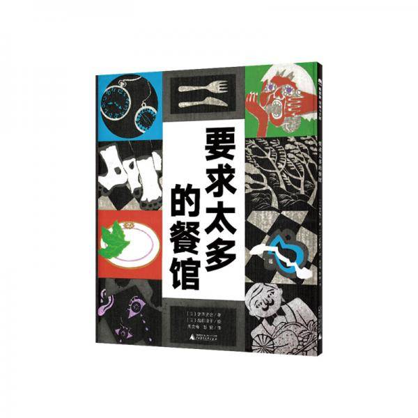 要求太多的餐馆