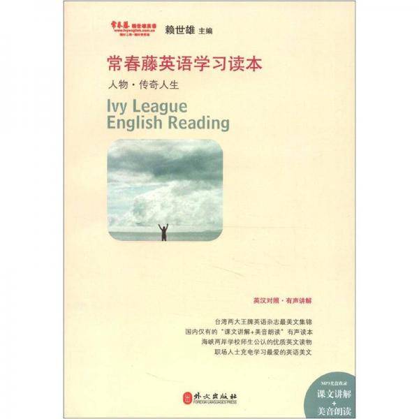 常春藤英语学习读本