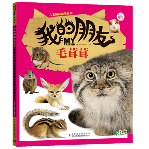 我的朋友毛茸茸