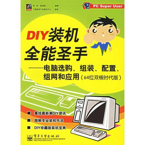 DIY装机全能圣手