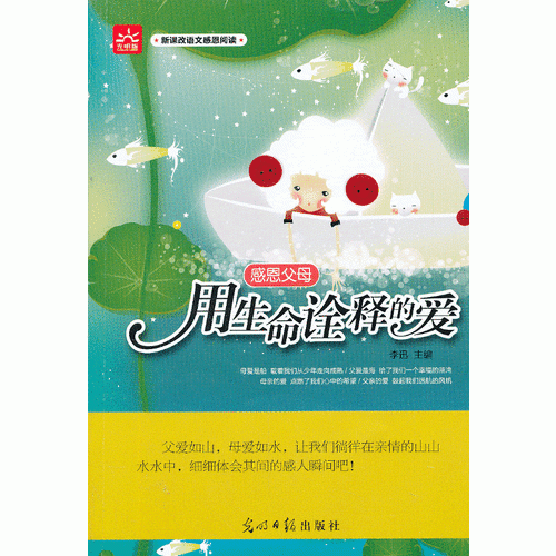 感恩父母：用生命诠释的爱 