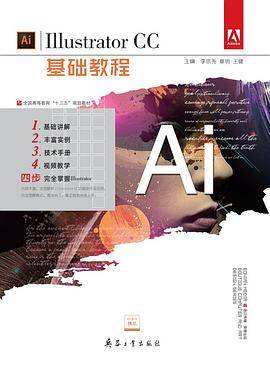 Illustrator CC基础教程