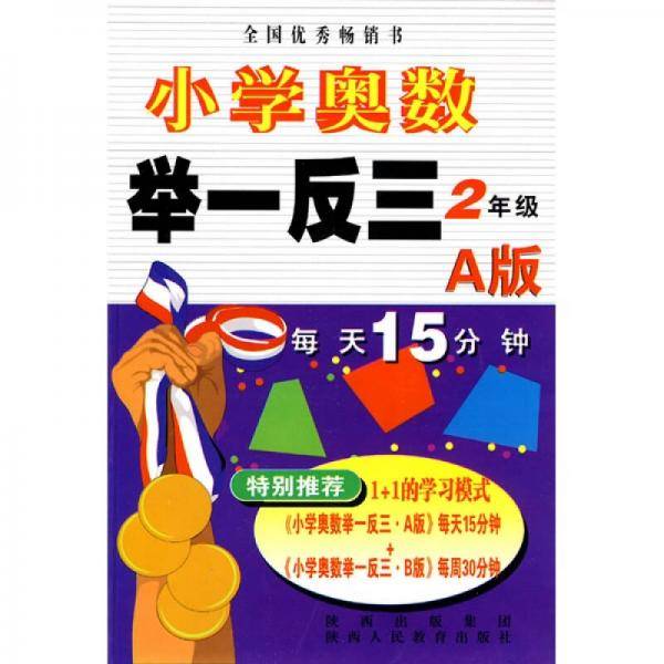 小学奥数举一反三