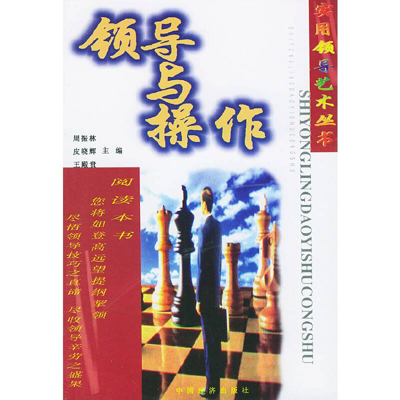 领导与操作
