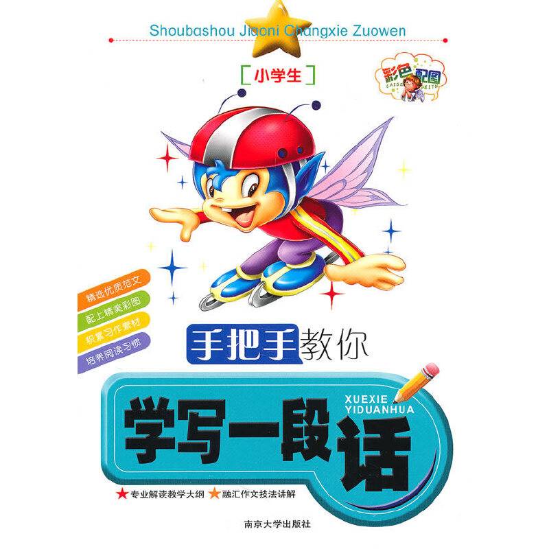 手把手教你学写一段话