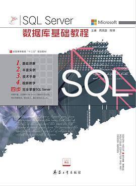 SQL Server数据库基础教程