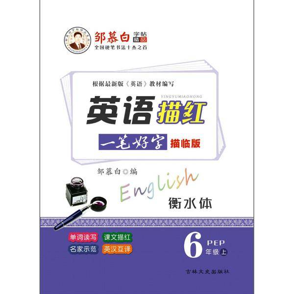 邹慕白字帖