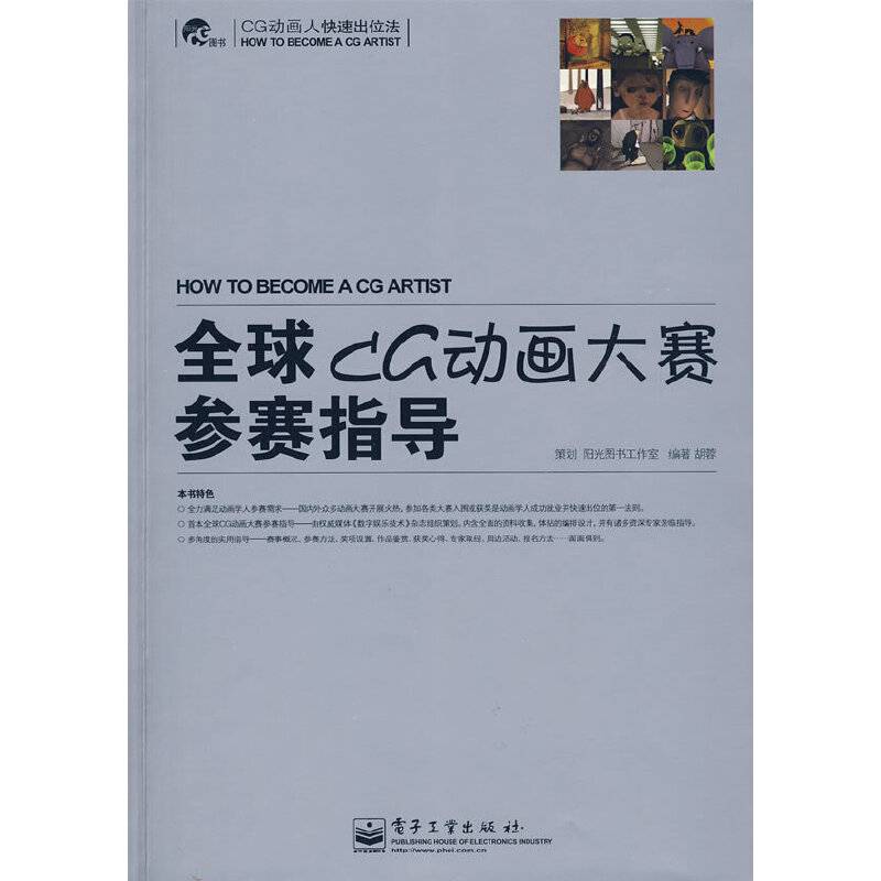 全球CG动画大赛参赛指导
