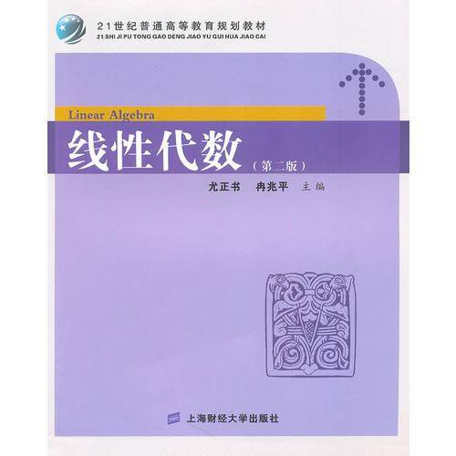 线性代数