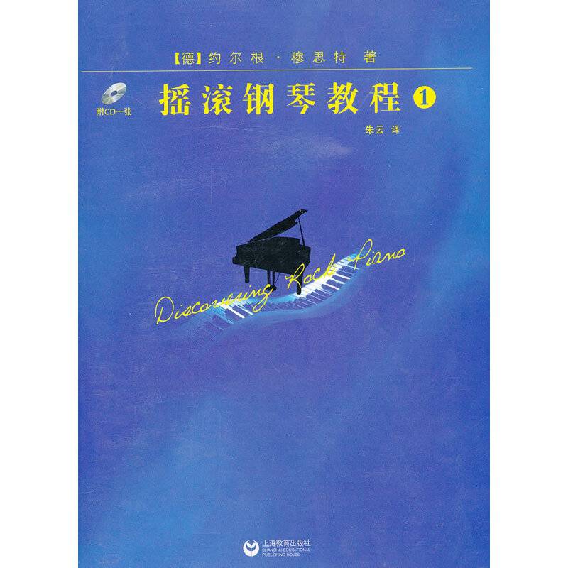 摇滚钢琴教程(1)