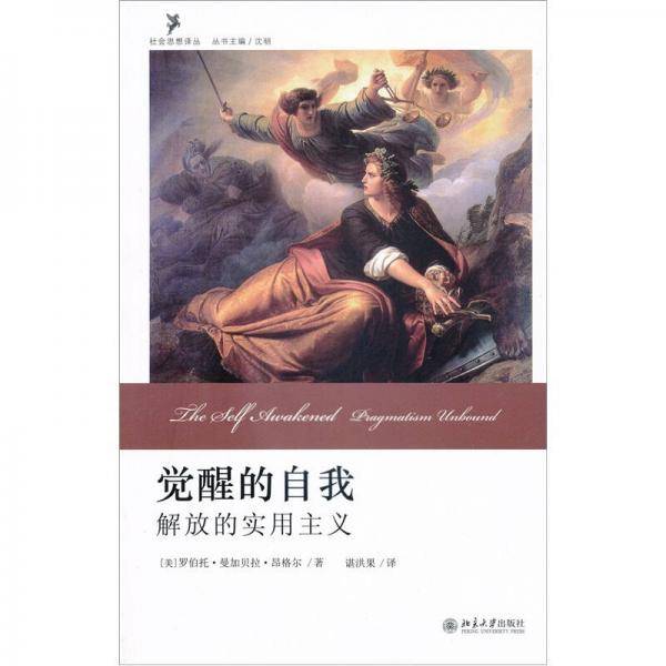 觉醒的自我