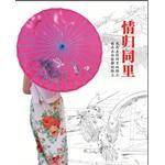 情归同里