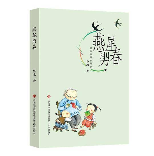 燕尾剪春