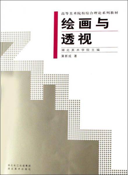 绘画与透视