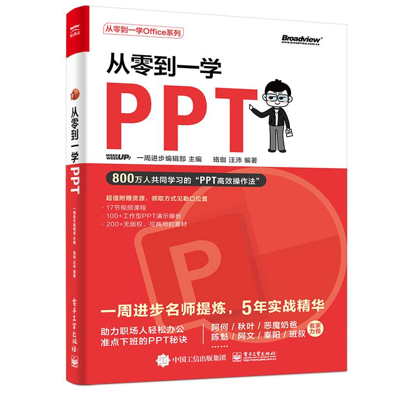 从零到一学PPT