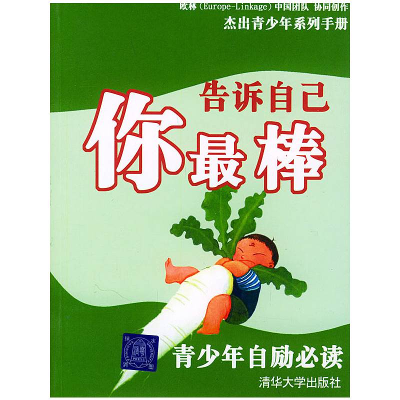 告诉自己你最棒