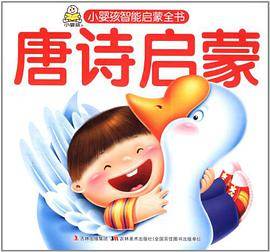 唐诗启蒙