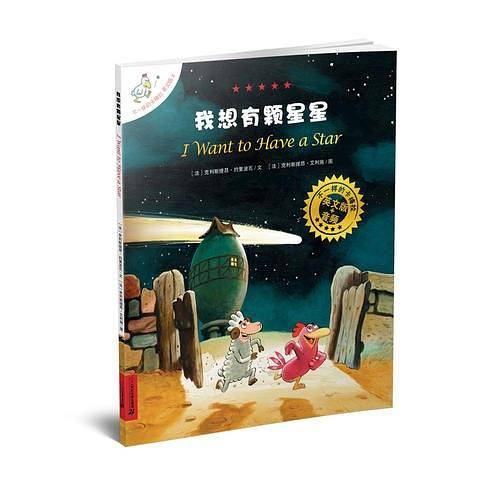 英文版 2  我想有颗星星   不一样的卡梅拉