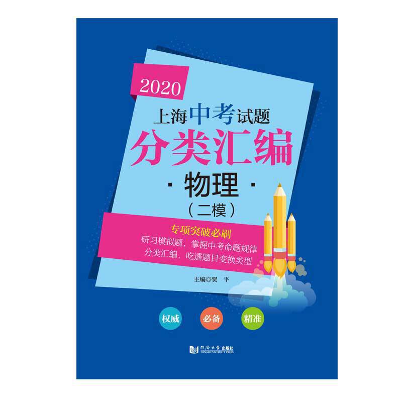 2020  上海中考试题分类汇编 物理