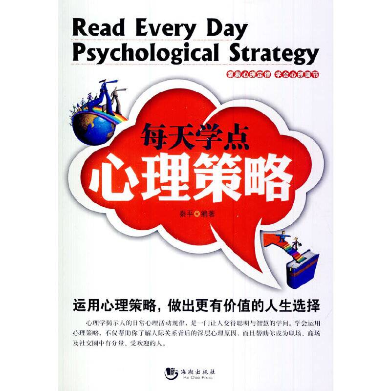 每天学点心理策略
