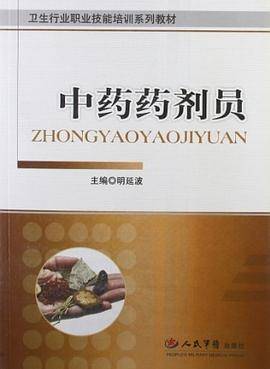 卫生行业职业技能培训系列教材