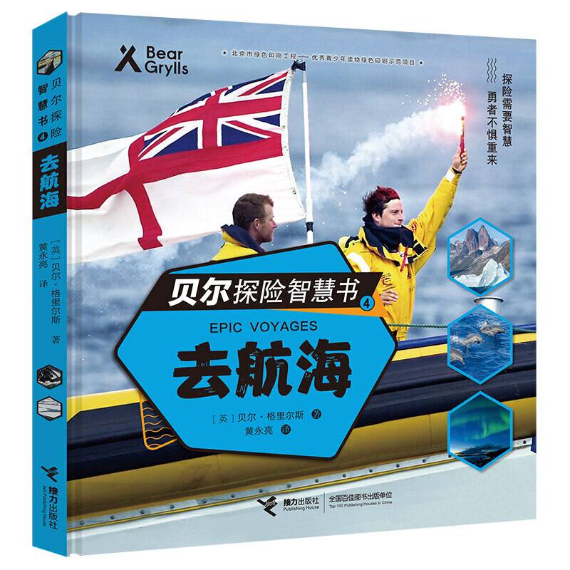 去航海