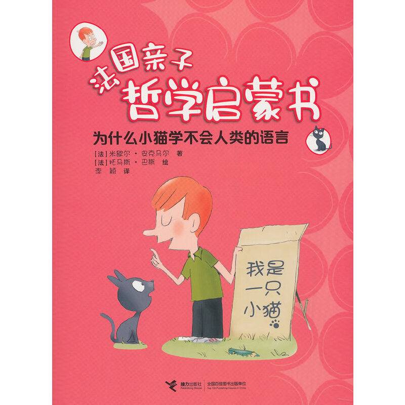 为什么小猫学不会人类的语言