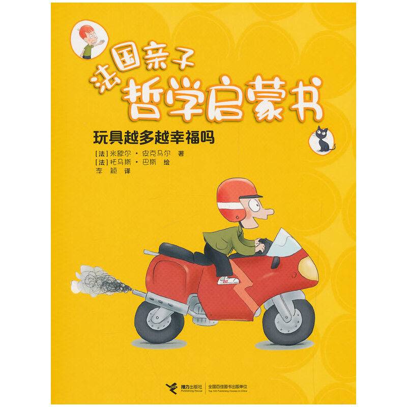玩具越多越幸福吗