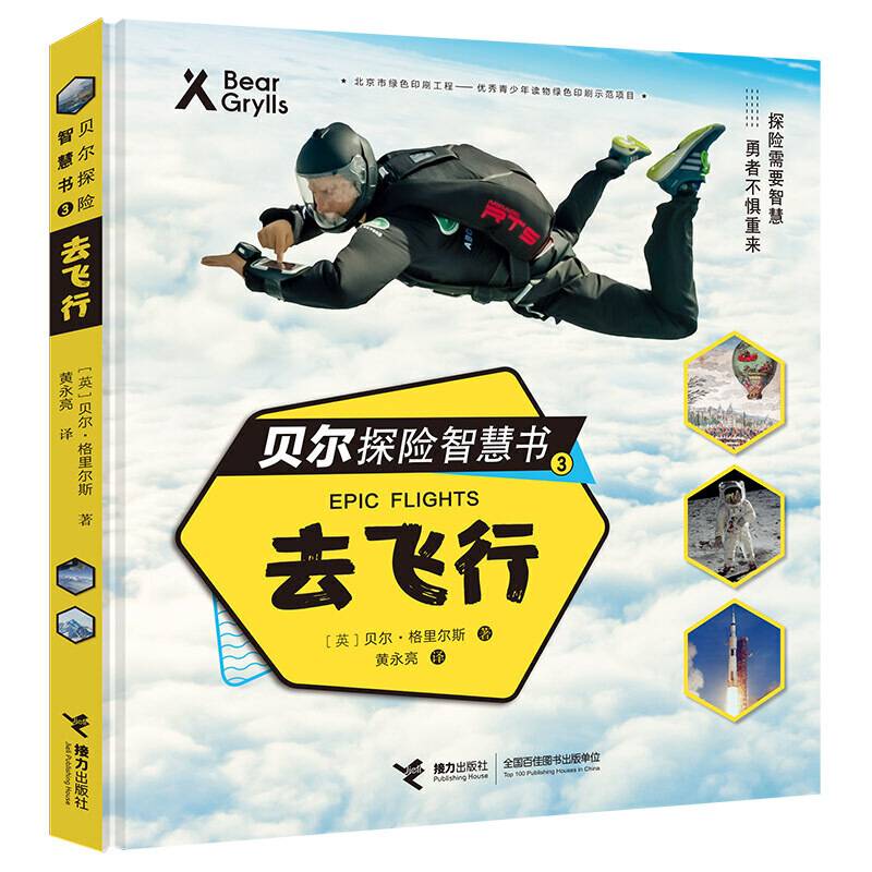 贝尔探险智慧书