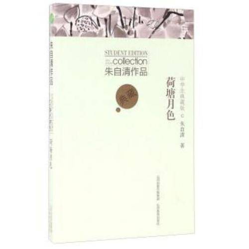 荷塘月色（中学生典藏版）