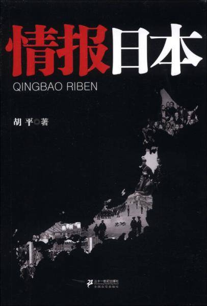 情报日本