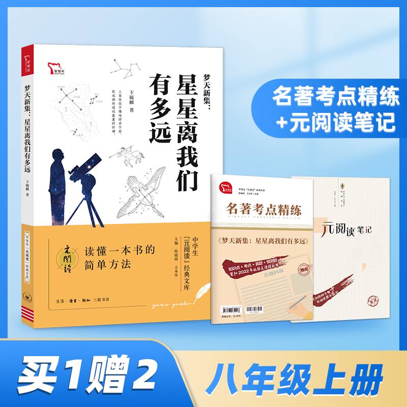 梦天新集：星星离我们有多远