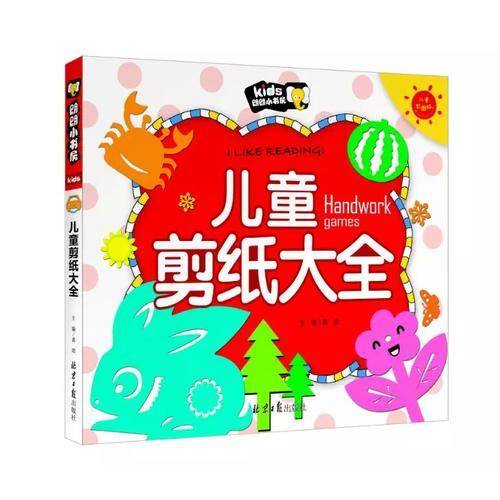 儿童剪纸大全(儿童彩图版)/朗朗小书房