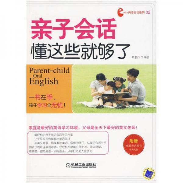 亲子会话，懂这些就够了