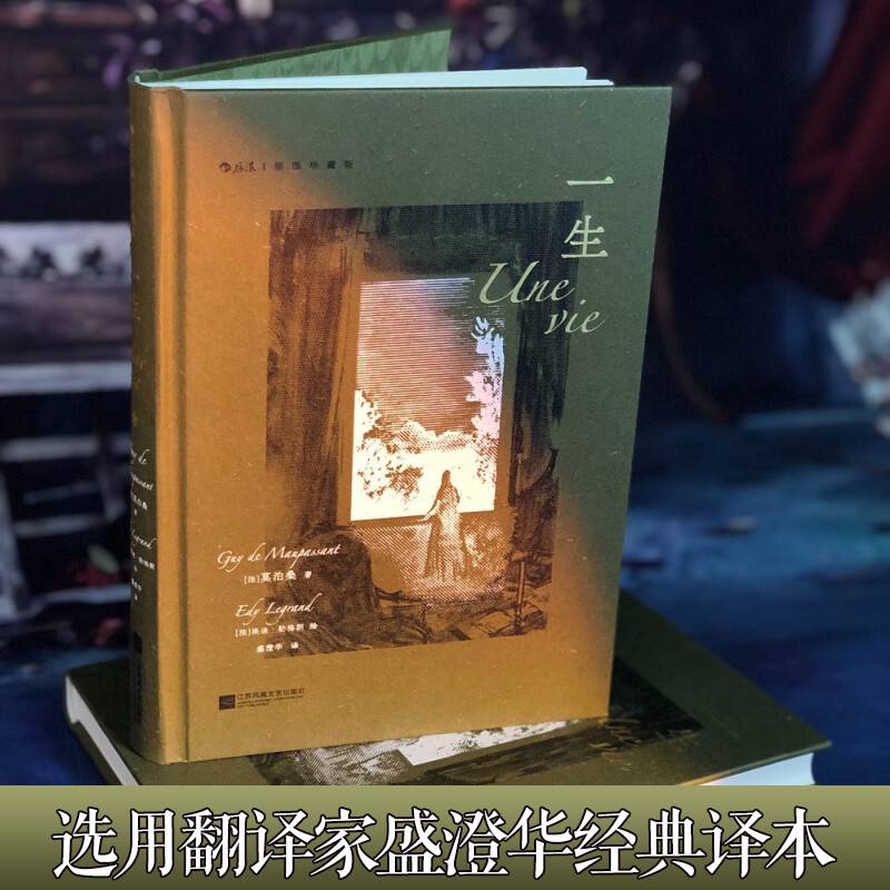 一生（插图珍藏版）