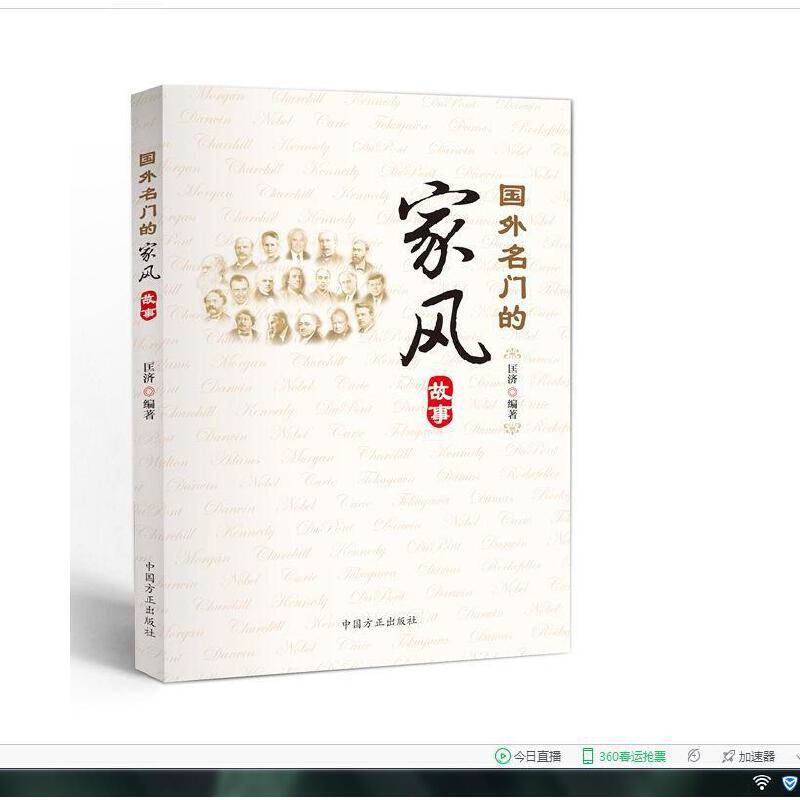 国外名门的家风故事