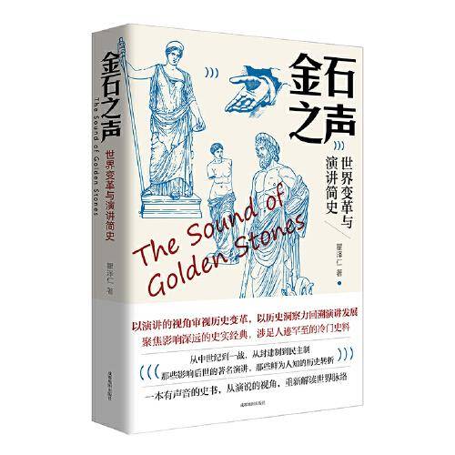 金石之声