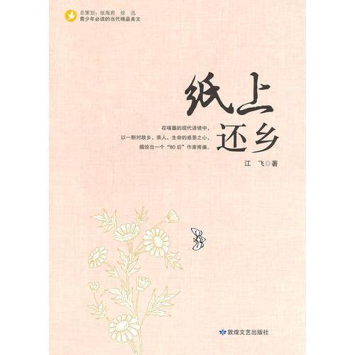 纸上还乡