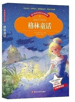 格林童话+绿野仙踪+爱丽丝漫游奇境记+安徒生童话同步语文儿童名著全4册