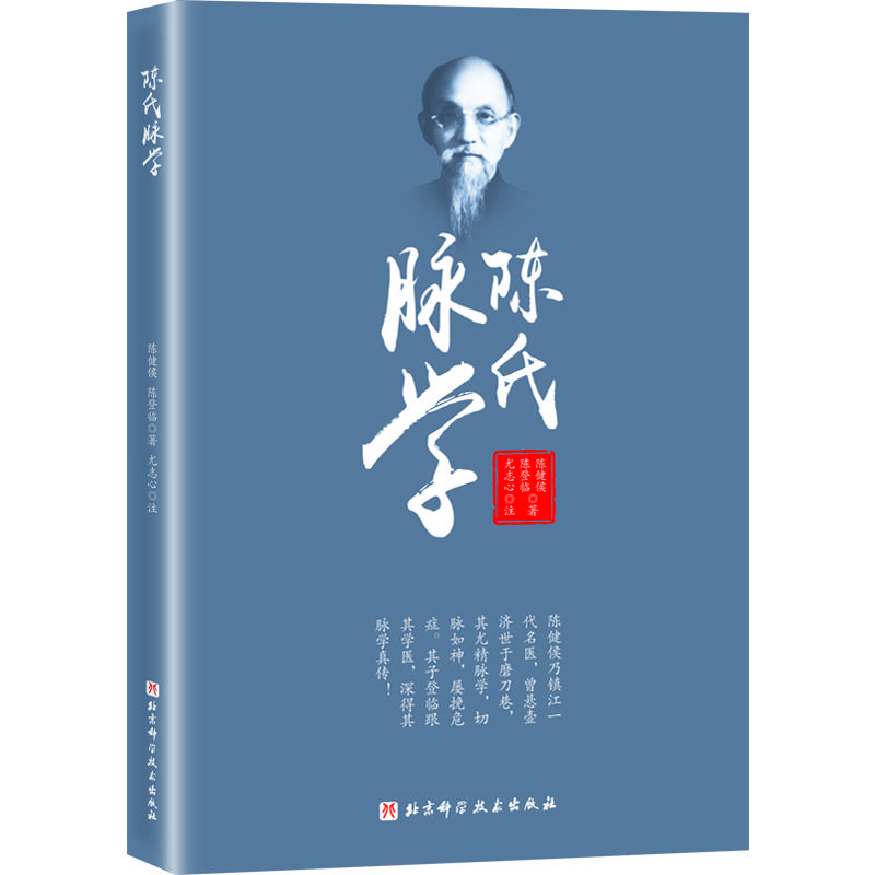 陈氏脉学