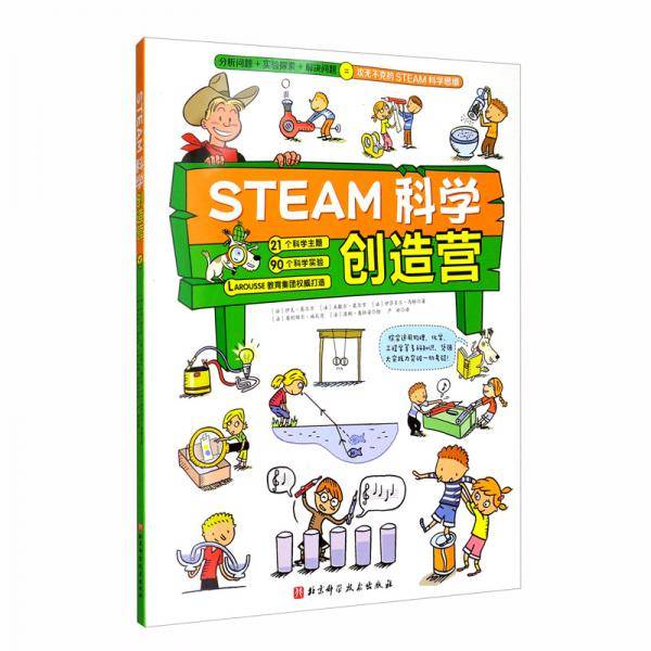 STEAM科学创造营