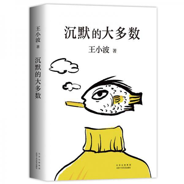 沉默的大多数