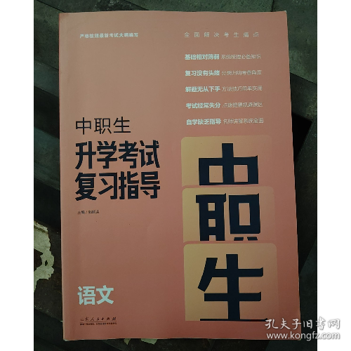 中职生 升学考试