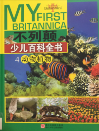 不列颠少儿百科全书4动物植物