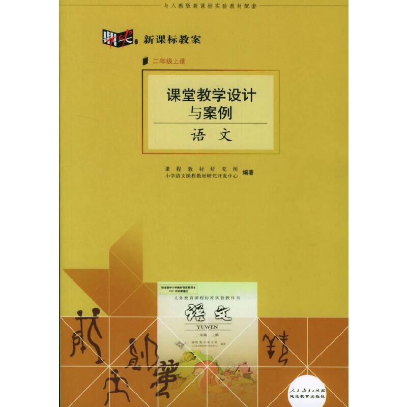 语文 二年级 上册
