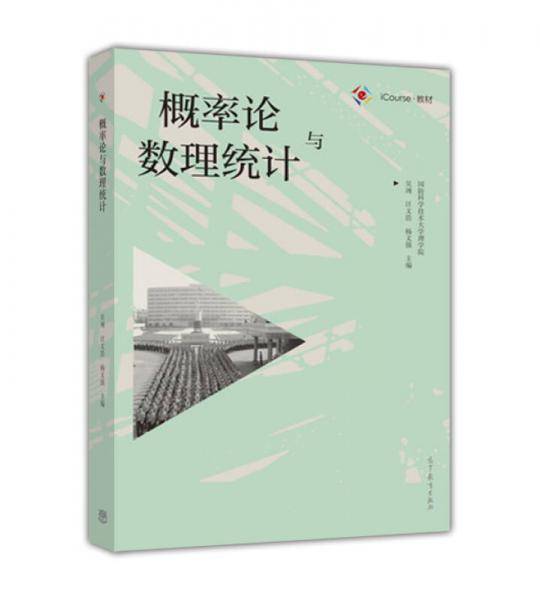 概率论与数理统计