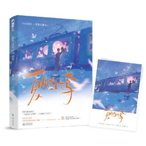夏日纸鸢
